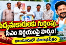 ఉద్యమకారుల విజ్ఞప్తికి సీఎం స్పందన!